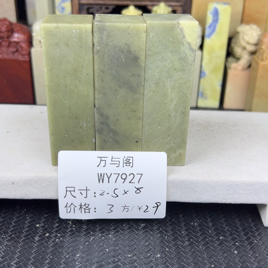青田石7927青田石印章