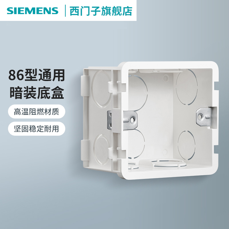 SIEMENS/西门子开关插座底盒阻燃暗盒86型下线盒可连体旗舰店
