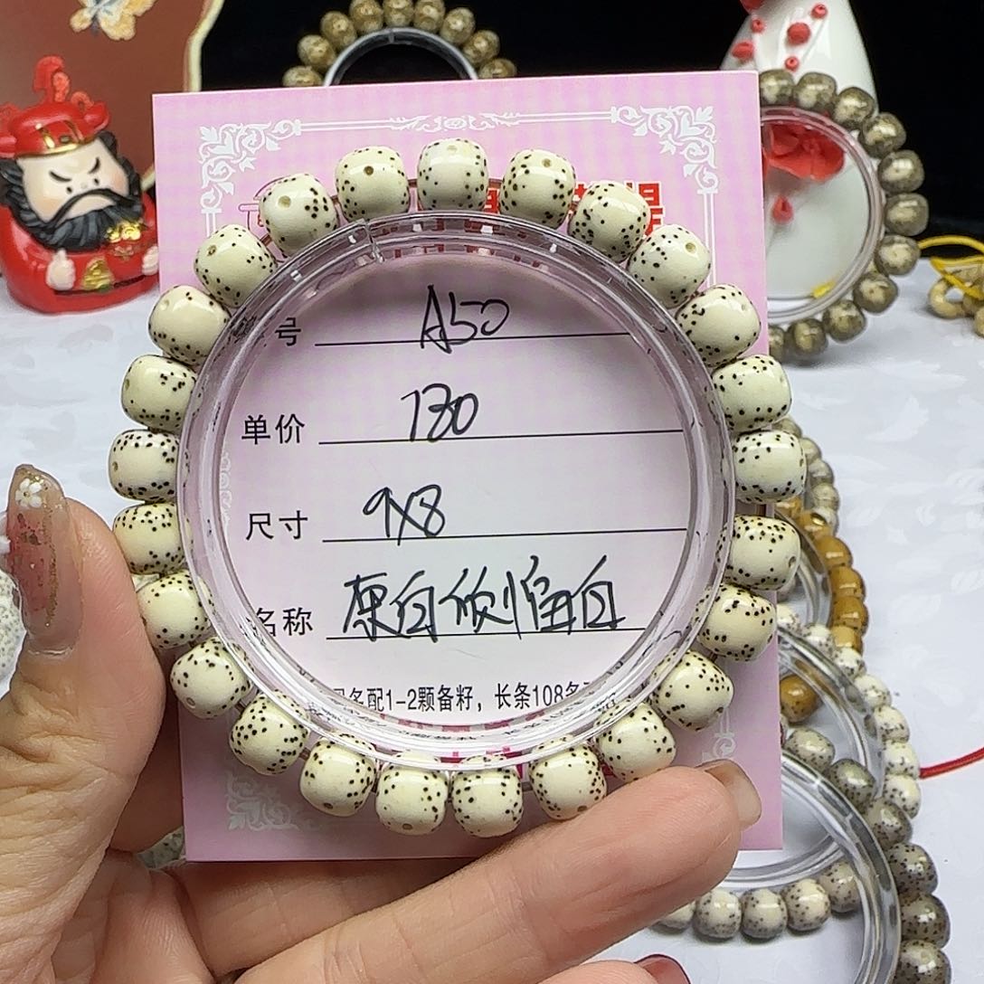 糯*叽海南心月星月菩提A50