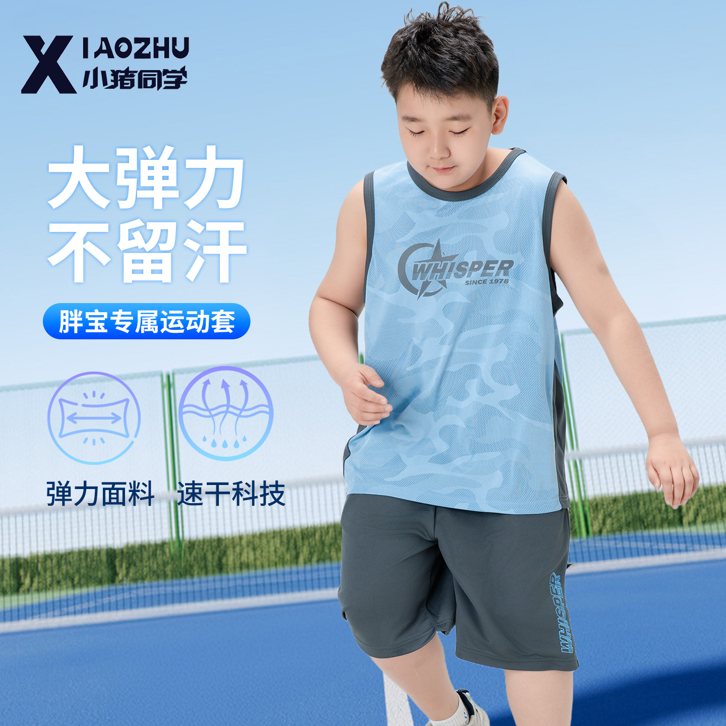胖男童背心套装速干轻薄透气儿童大码加肥加大夏款薄款童装54226