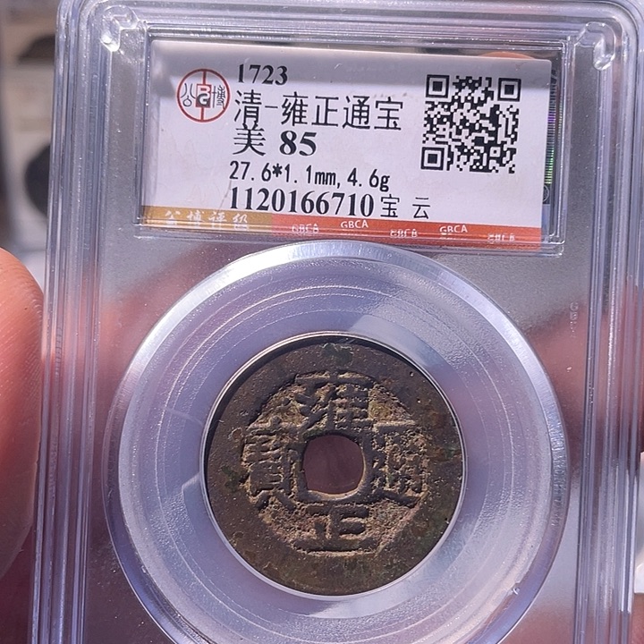 铜EB封装评级盒子币一个6710