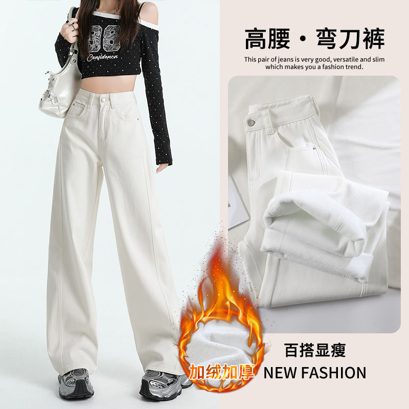 米白色百搭加绒阔腿弯刀牛仔裤女2025冬季新款高腰宽松显瘦拖地裤