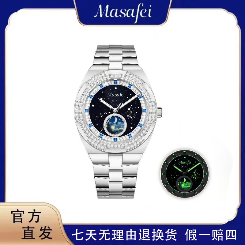 玛莎菲Masafei纵横四海系列艺术家璀璨星河时尚镶钻钢带腕表