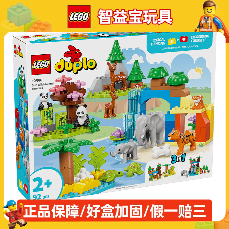 乐高10446三合一野生动物集合2025新款拼搭积木玩具礼品
