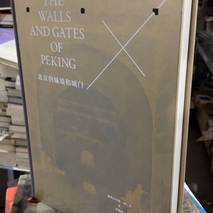 北京的城墙和城门