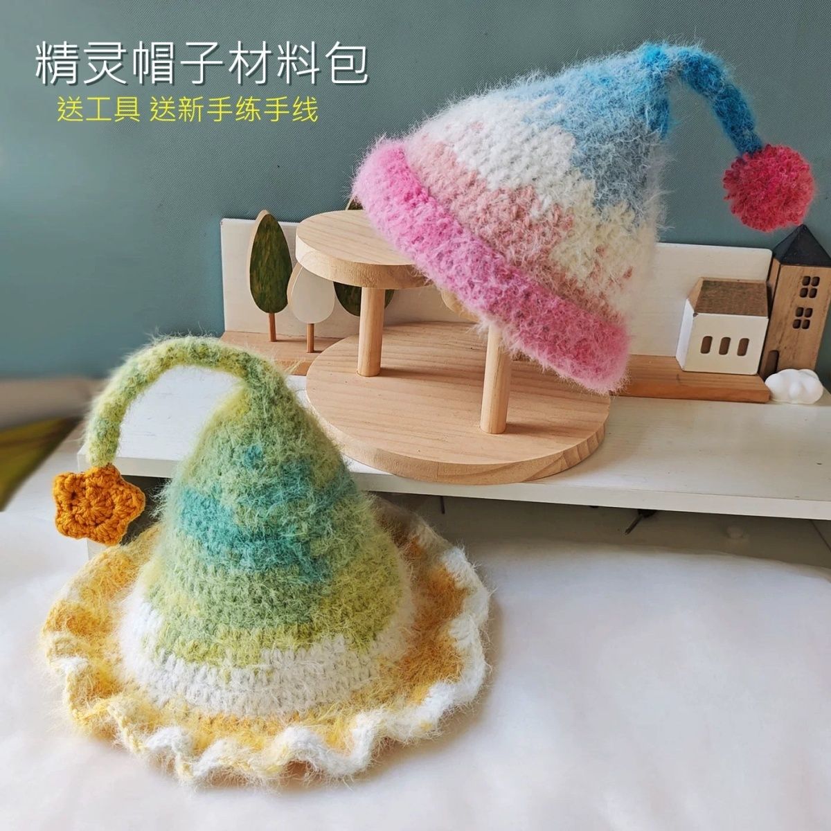 手工毛线编织材料包彩虹色精灵帽钩针编织秋冬帽子diy雪宝毛线编