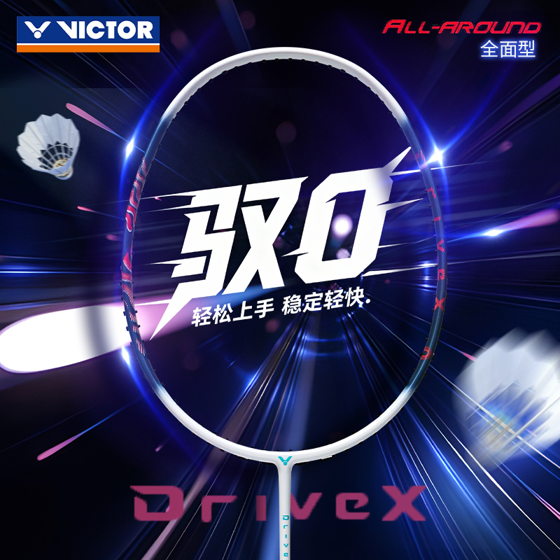 官方正品Victor威克多胜利羽毛球拍DX-0初学者入门新手均衡型单拍