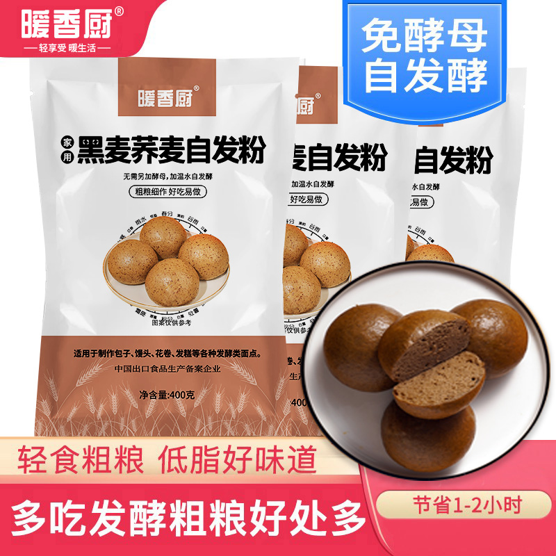 【黑麦荞麦】400g暖香厨自发酵黑荞麦粉无需发酵馒头花卷家用自发粉