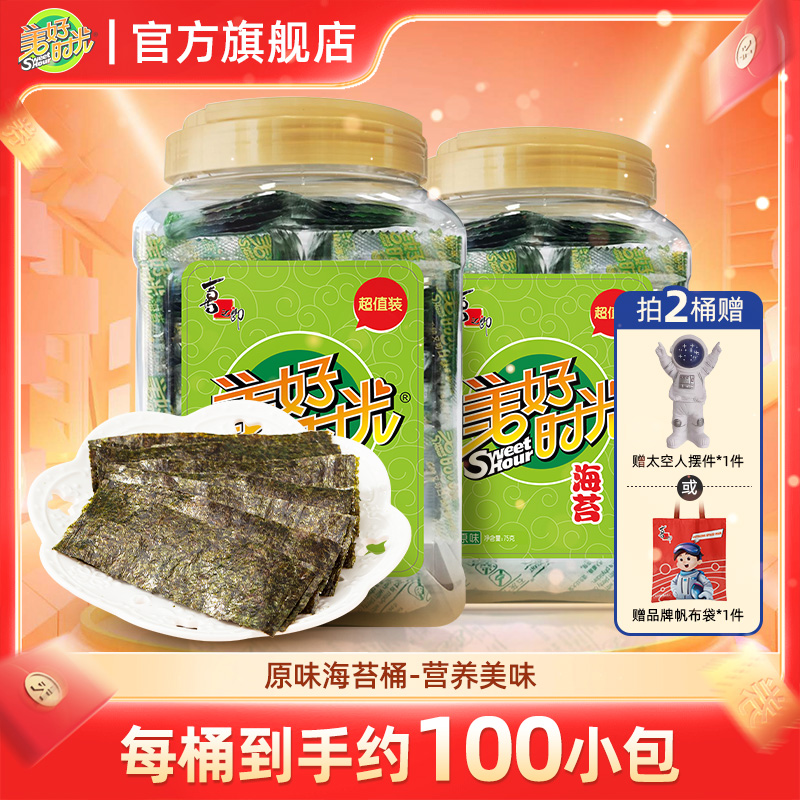 【拍2到手约600片】美好时光原味海苔桶配料干净解馋儿童零食75g/罐