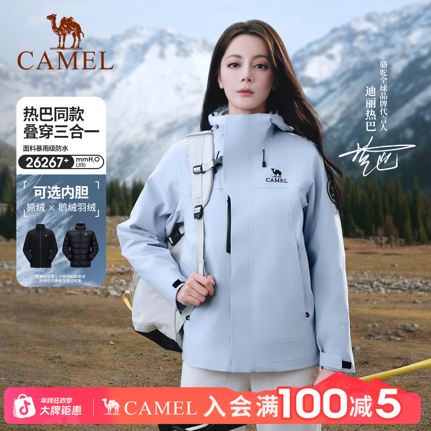 【热巴同款|鹅绒内胆】骆驼王者凯甲ICON冲锋衣三合一羽绒硬壳外套