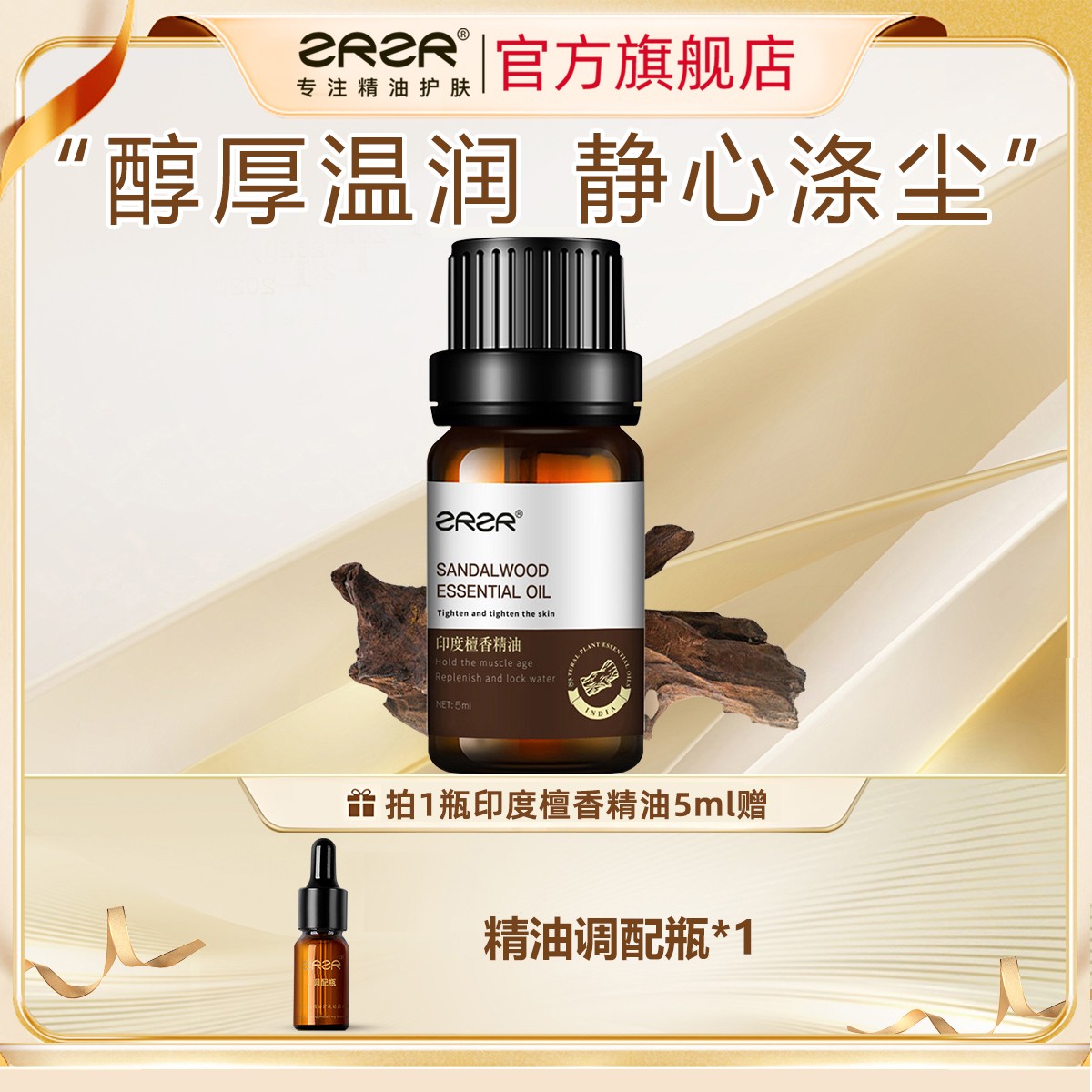 ZRZR印度檀香精油 面部单方精油脸部护肤以油养肤紧致精华油