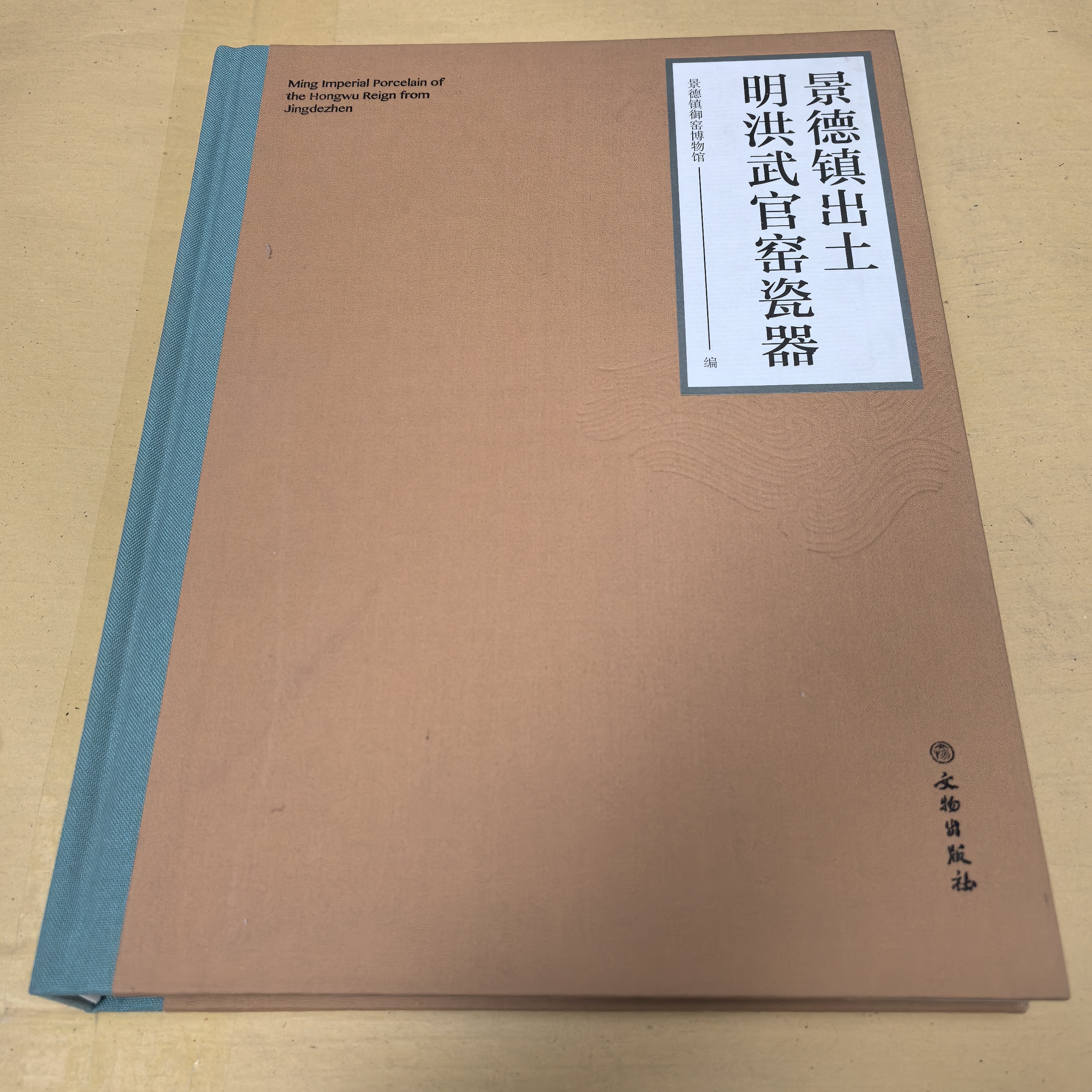 【微瑕】景德镇出土明洪武官窑瓷器