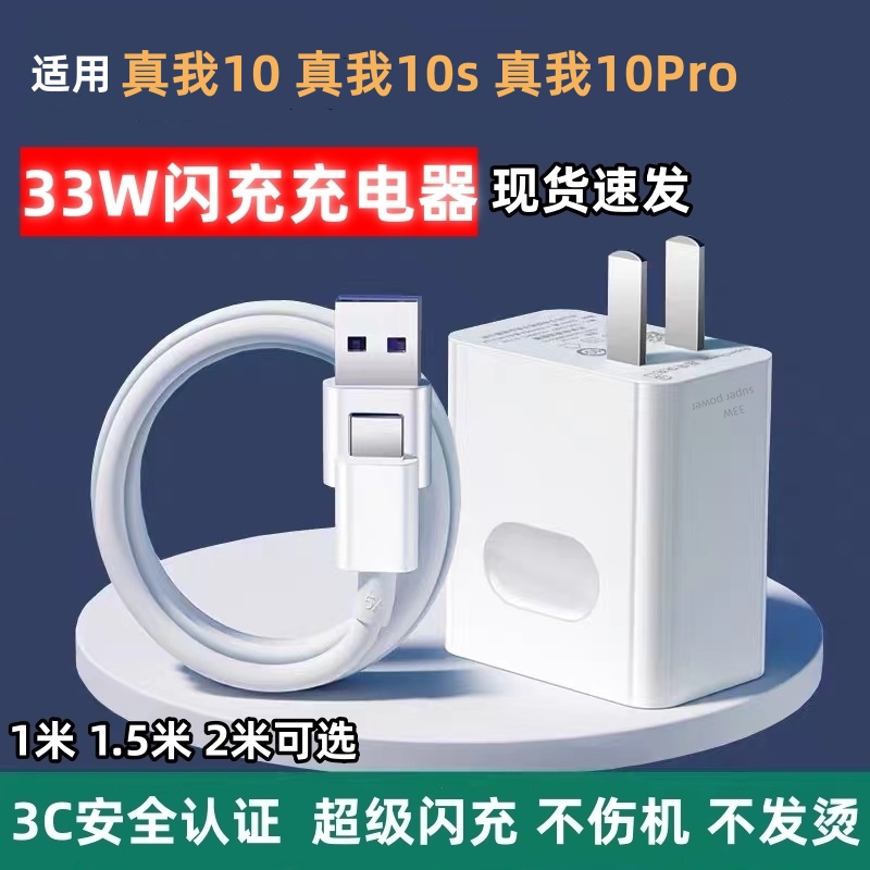 适用真我10原装充电器10s闪充线数据线充电线10pro充电头33W插头