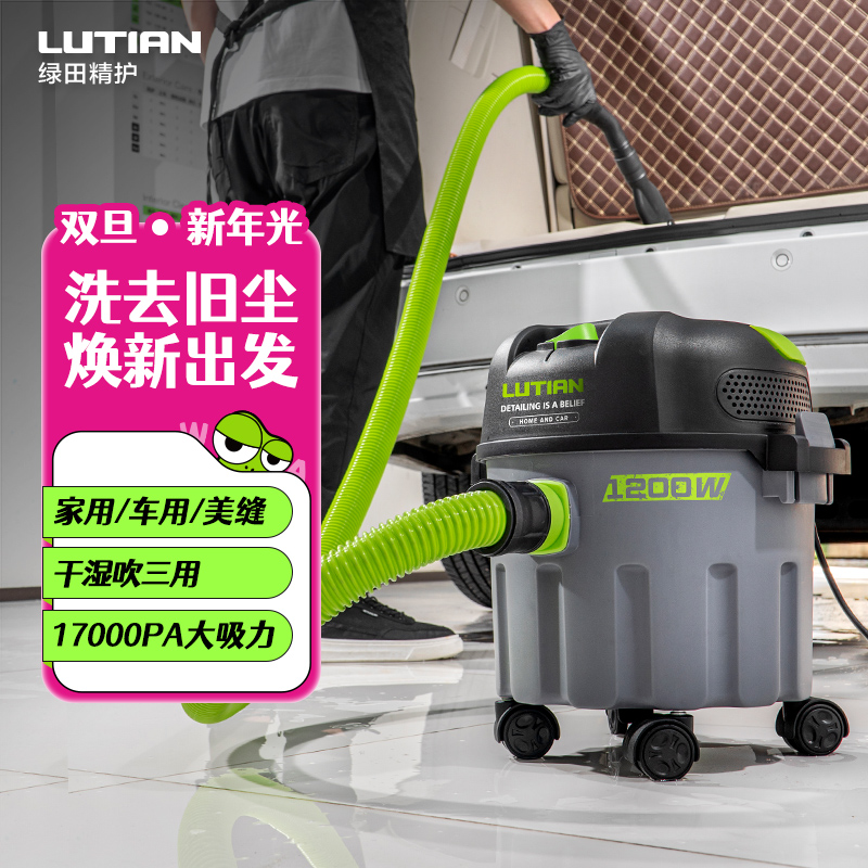 LUTIAN/绿田吸尘器家用小型强力大功率洗车店美缝吸尘器工业