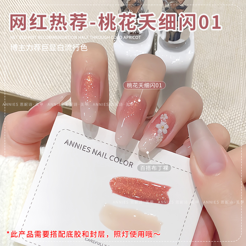 恩妮诗新款网红桃花夭细闪指甲油胶2025显白美甲流行闪粉碎钻胶