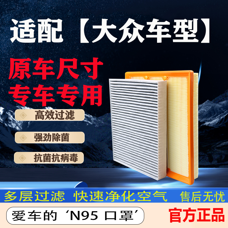 【适配大众】朗逸宝来蔚领帕萨特速腾凌渡探岳途观L空气空调滤芯