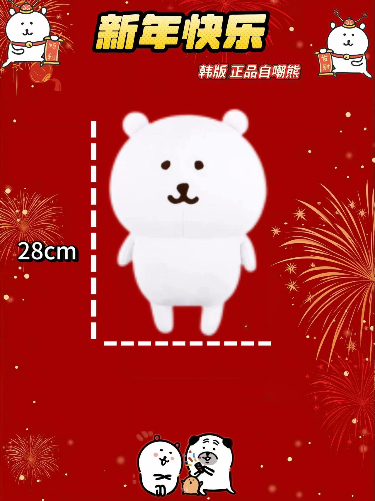 Nagano 正品自嘲熊 玩偶挂件 20CM 28CM 系列 韩熊 自嘲熊玩偶