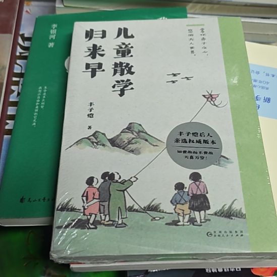 儿童散学归来早平装库存书
