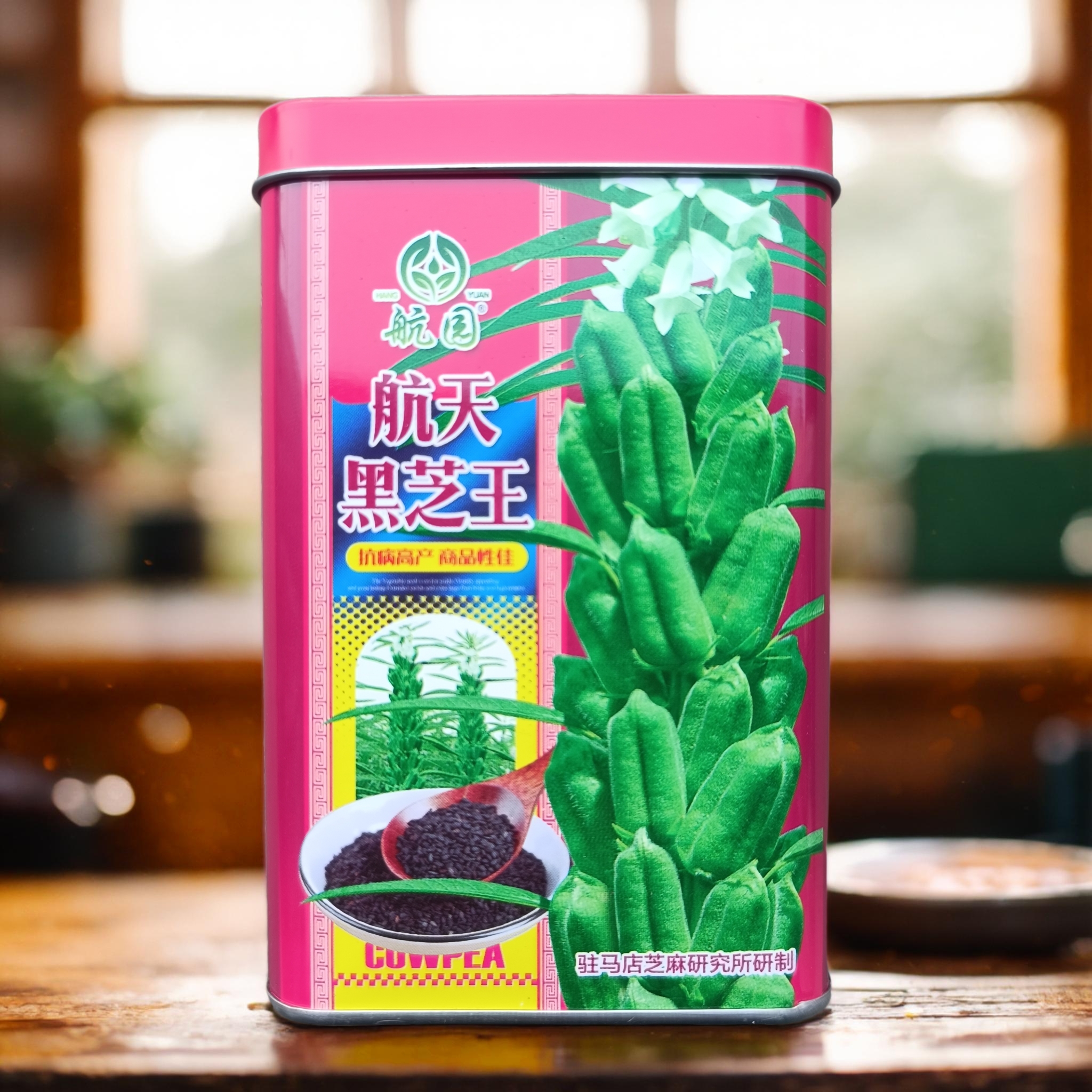 黑芝王黑籽高产耐旱抗病籽粒饱满一盒一亩地