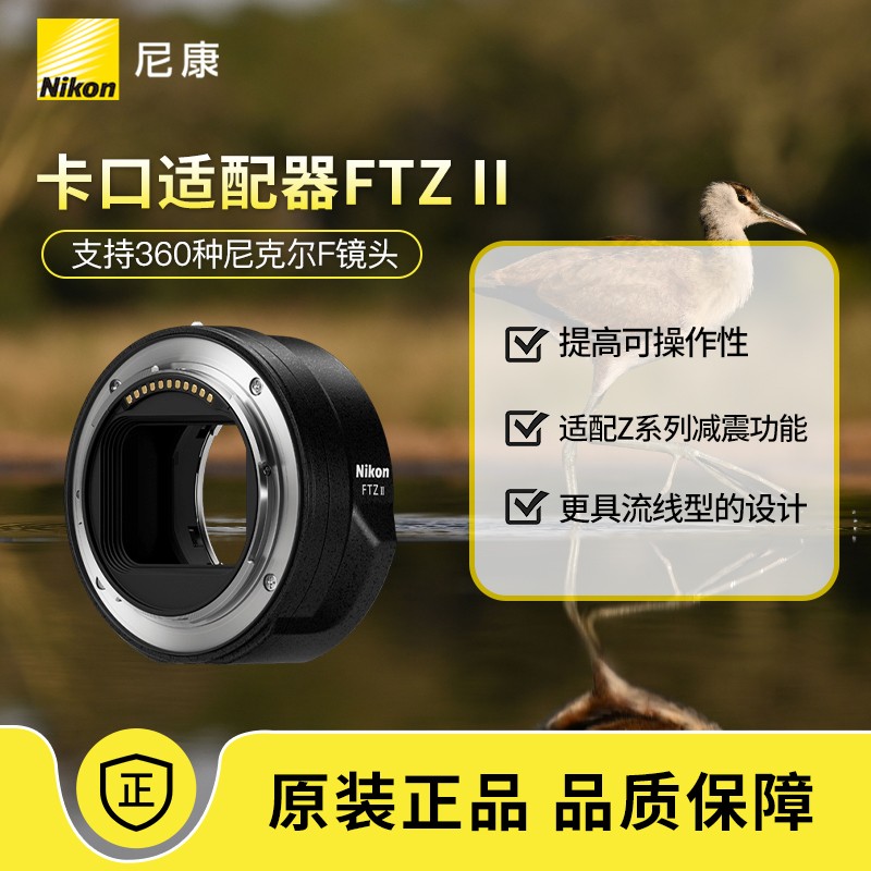 Nikon/尼康FTZ II转接环微单相机Z9/Z8适用原装FTZ二代转接环