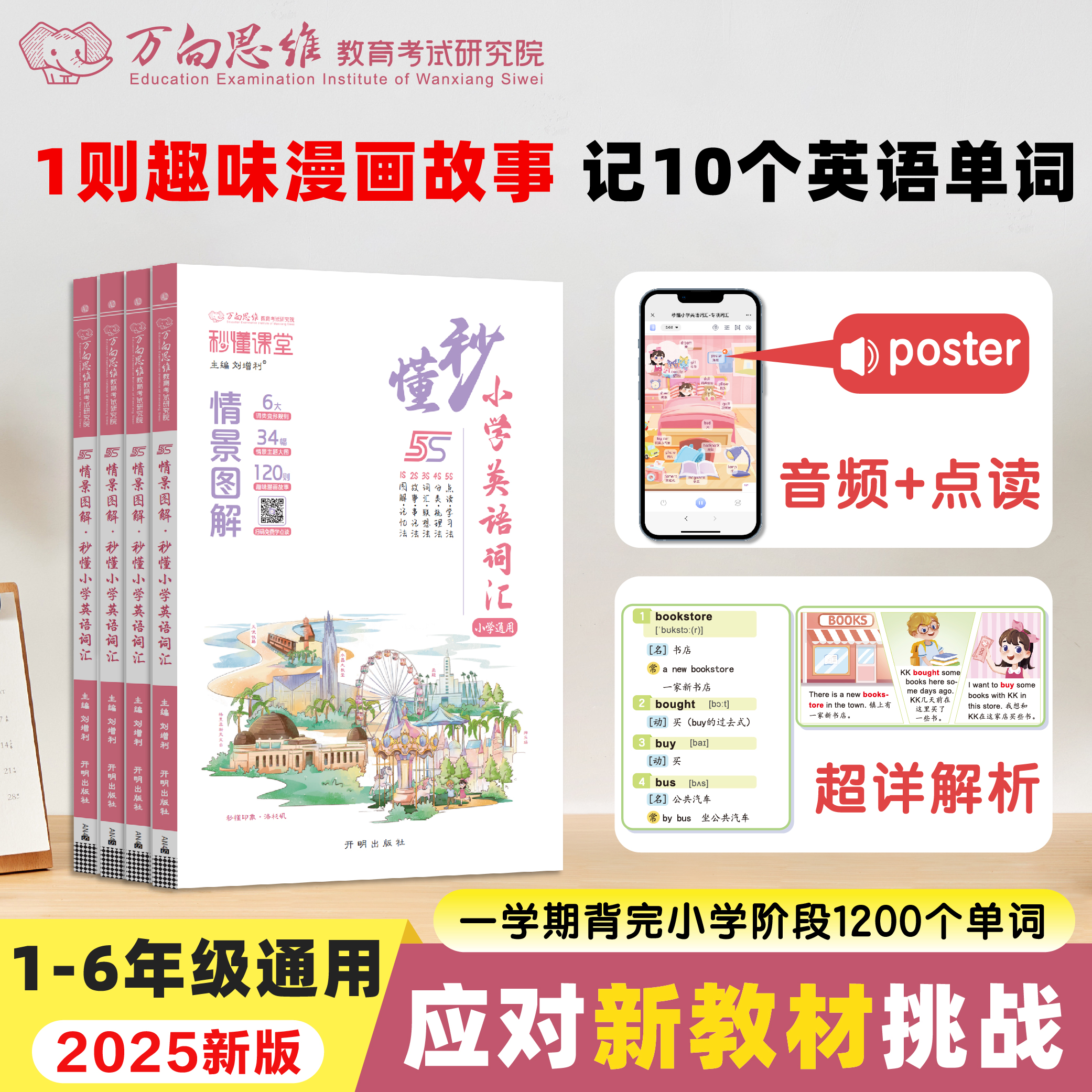 万向思维小学英语词汇单词默写书1-6年级自然拼读同步指导