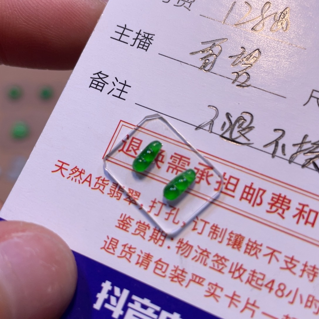 未镶嵌定制翡翠八**?豆子