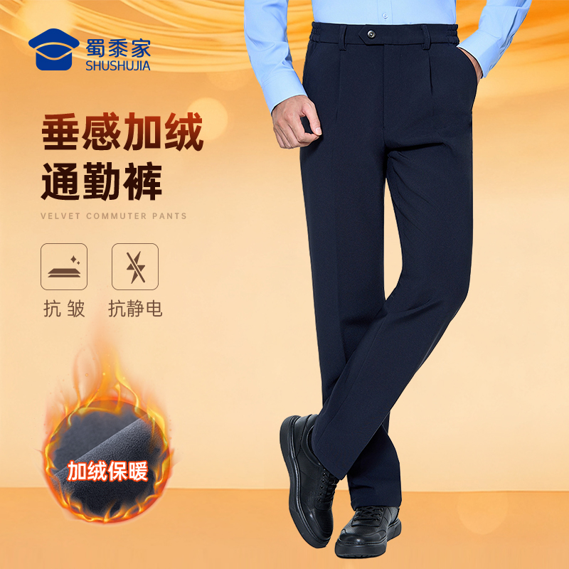 【男款--W2垂感加绒上新】蜀黍家冬季保暖休闲通勤裤直筒加厚防泼水