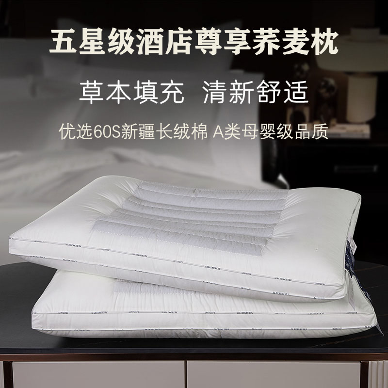 五星级酒店三防荞麦枕头枕芯护颈椎助眠男家用学生宿舍酒店枕头