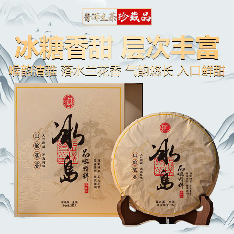 冰岛生茶2023年头春357g茶饼普洱茶拍1发2
