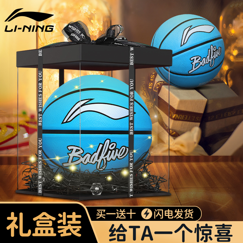 【闪电发货】李宁篮球六一礼物儿童节生日男孩子10岁以上12岁礼盒小