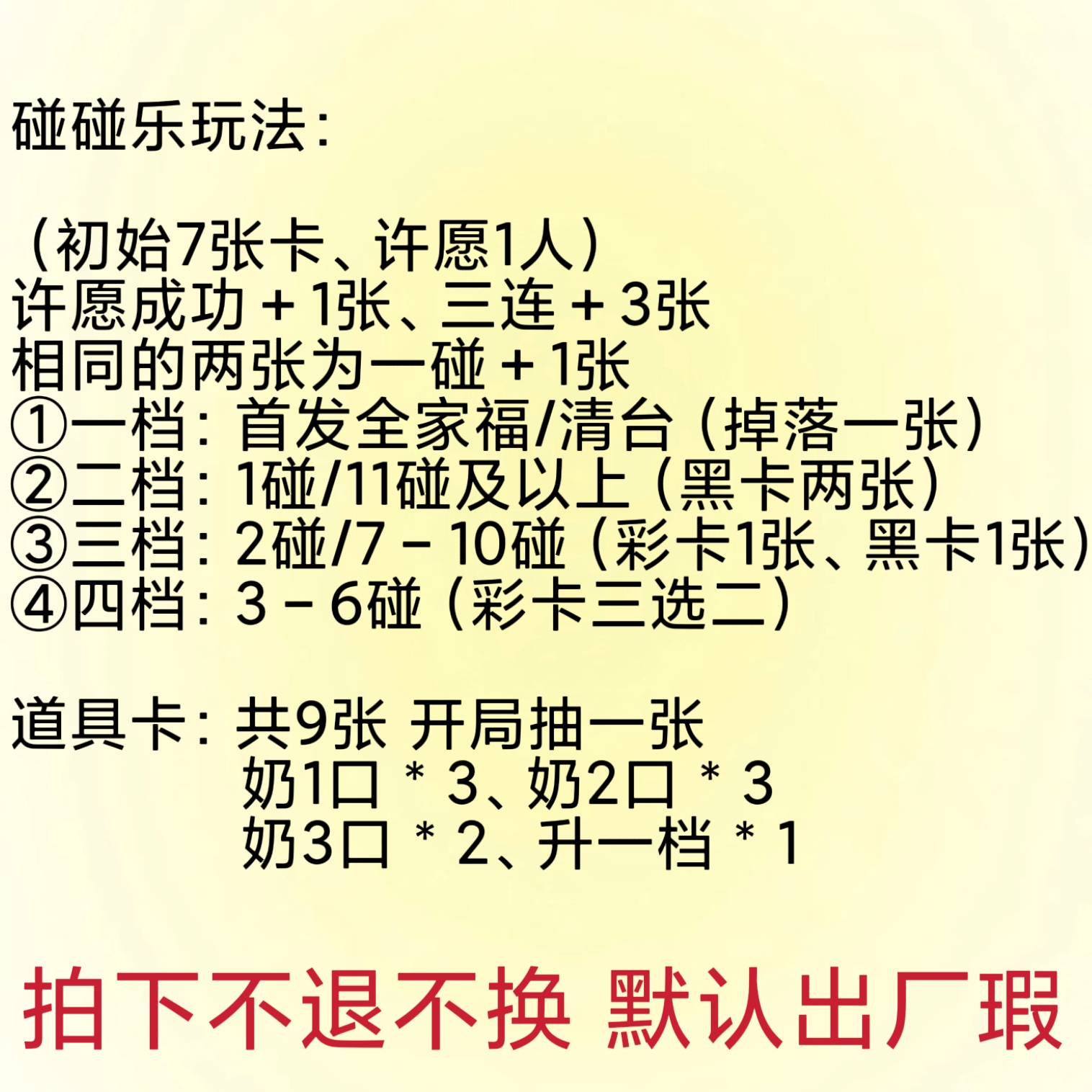 时团碰碰乐——有欧有非拍下不退不换默认出厂瑕