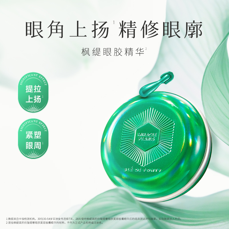【主播推荐】枫缇高阶抗皱熠奢眼部美容胶囊精华 30粒/盒