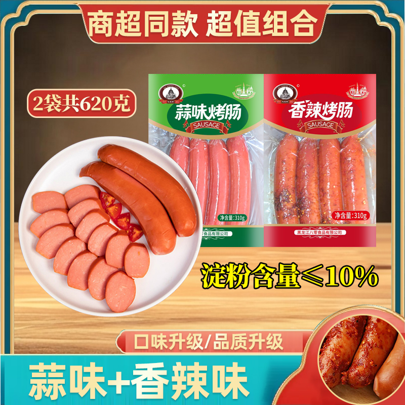 半价！2包共8根620克哈尔滨风味烤肠果木炭烤红肠蒜味肠香辣烤肠商品图
