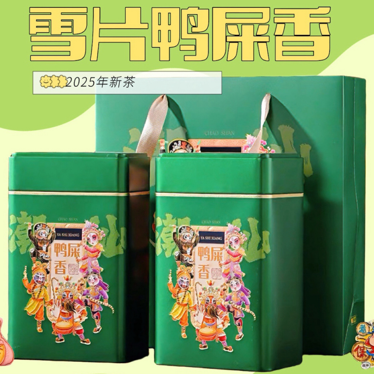 雪片鸭屎香潮州凤凰单丛雪片鸭屎香广东乌龙花香奶香鸭屎香