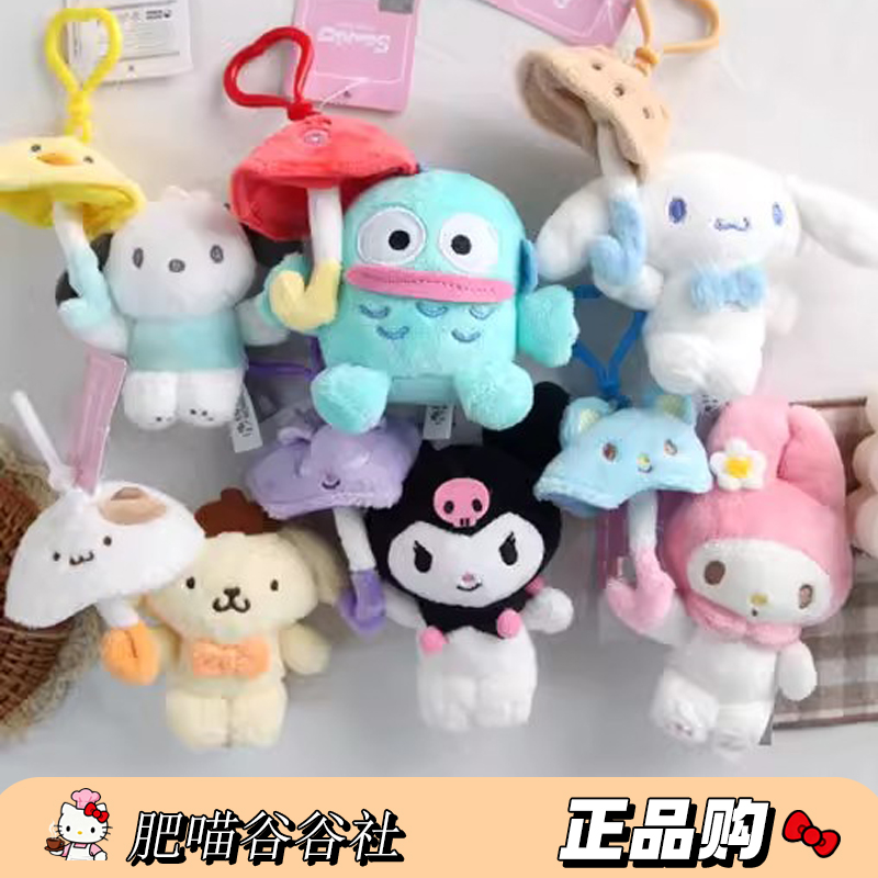 【首尔限定】韩国三丽鸥雨伞系列Kitty美乐蒂库洛米毛绒玩偶挂件