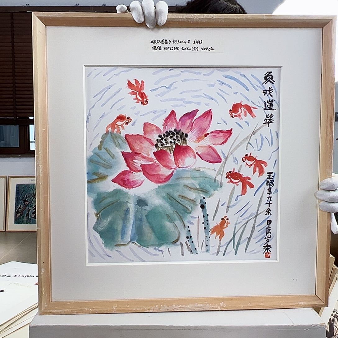 版画耿玉琨亲签限量版画s