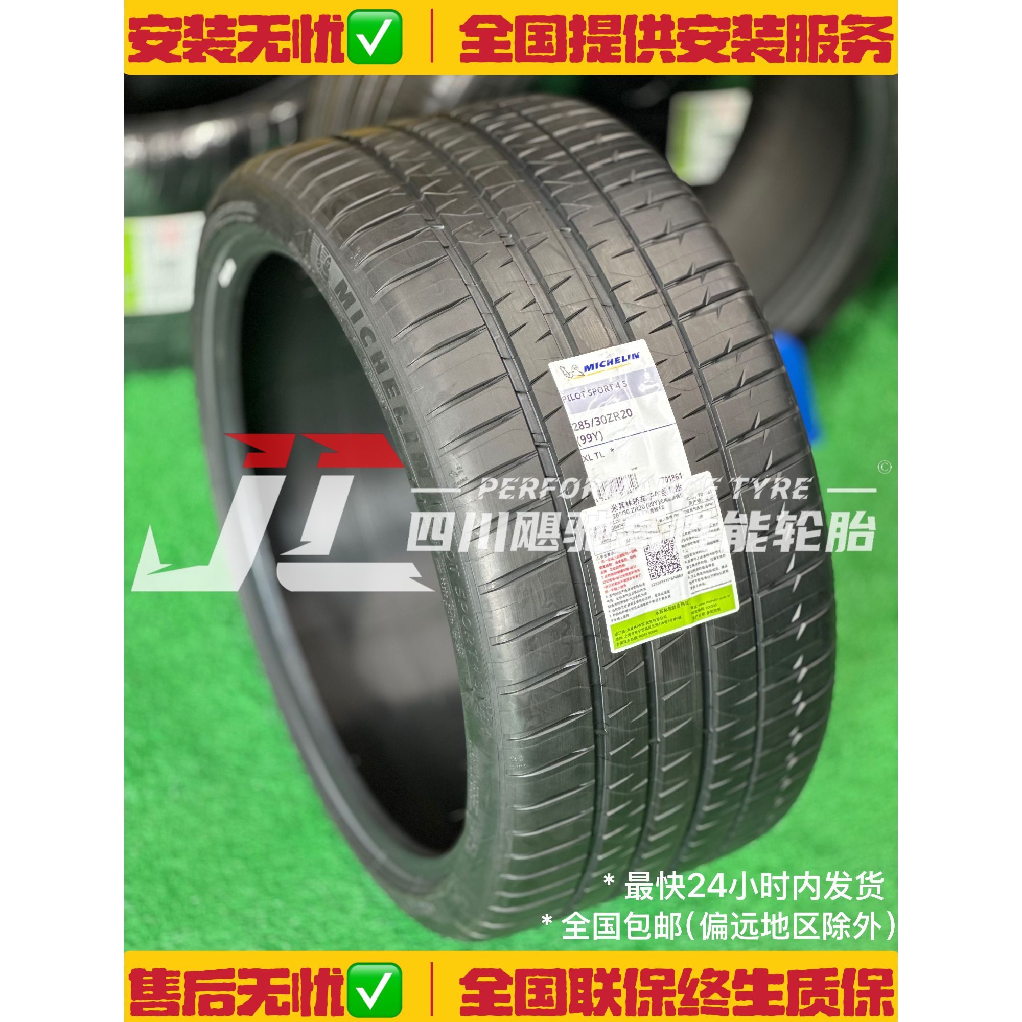【PS4S 宝马原配*星标】 米其林轮胎 Pilot Sport 4S 全新正品