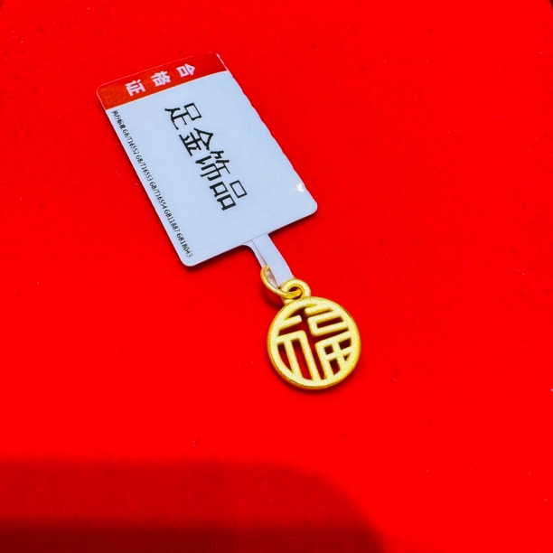 【莹莹专享】足金999 福牌 ZP 0.69 攒金有道