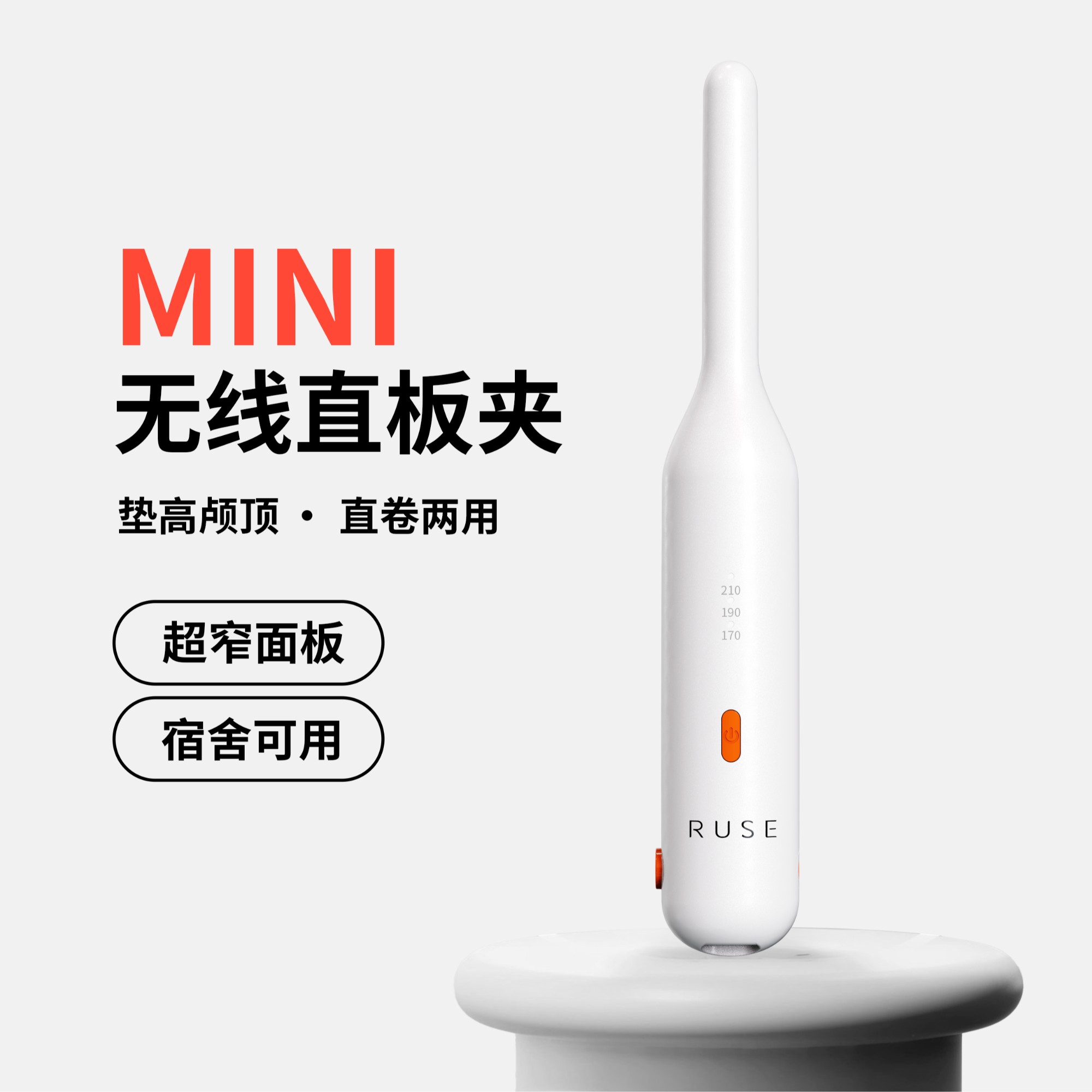 RUSE无线男女通用夹板刘海电夹板迷你便携式卷发棒无线夹板