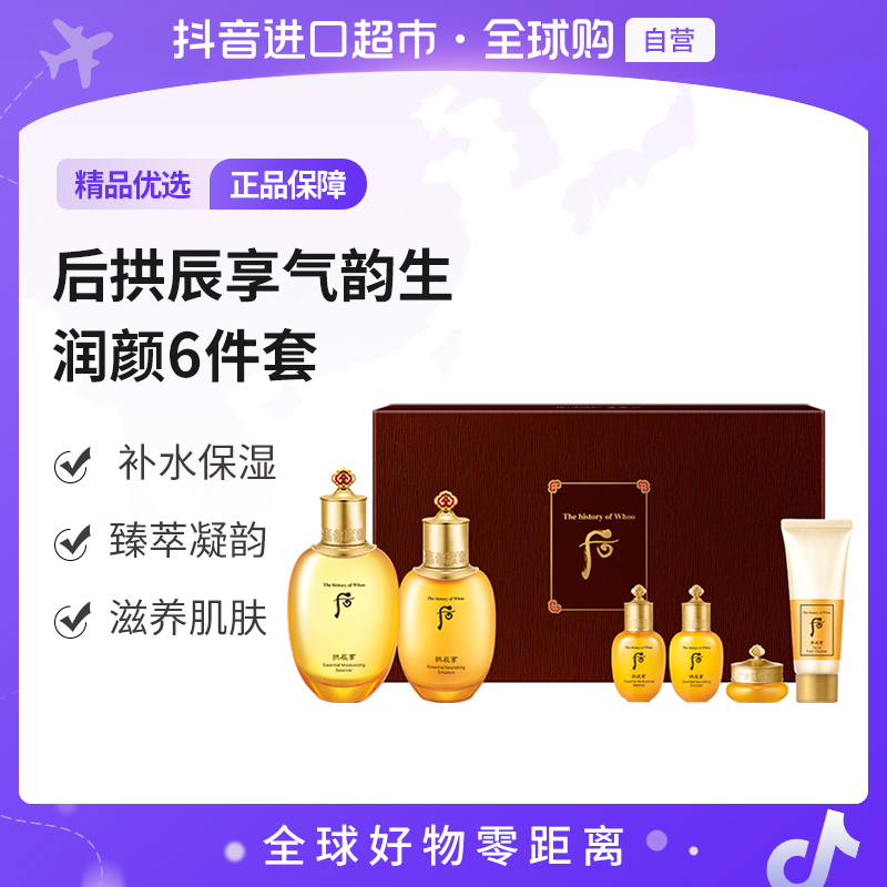 【自营】后拱辰享正品 气韵生润颜6件套 补水保湿滋养肌肤
