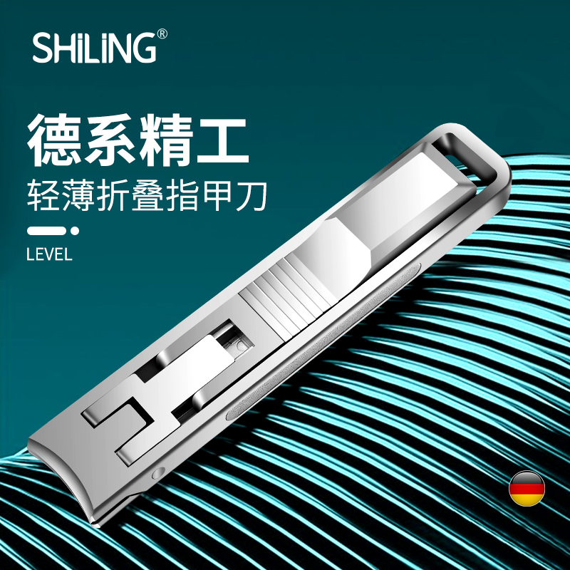 诗翎高档折叠指甲刀便携修甲指甲剪单个装大号钥匙扣超薄指甲钳