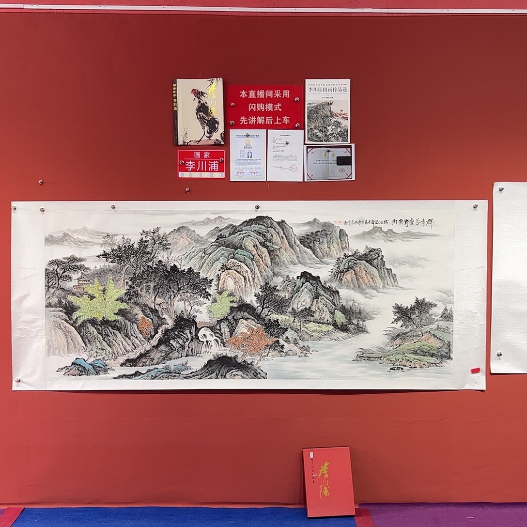 国画李川浦画家作品