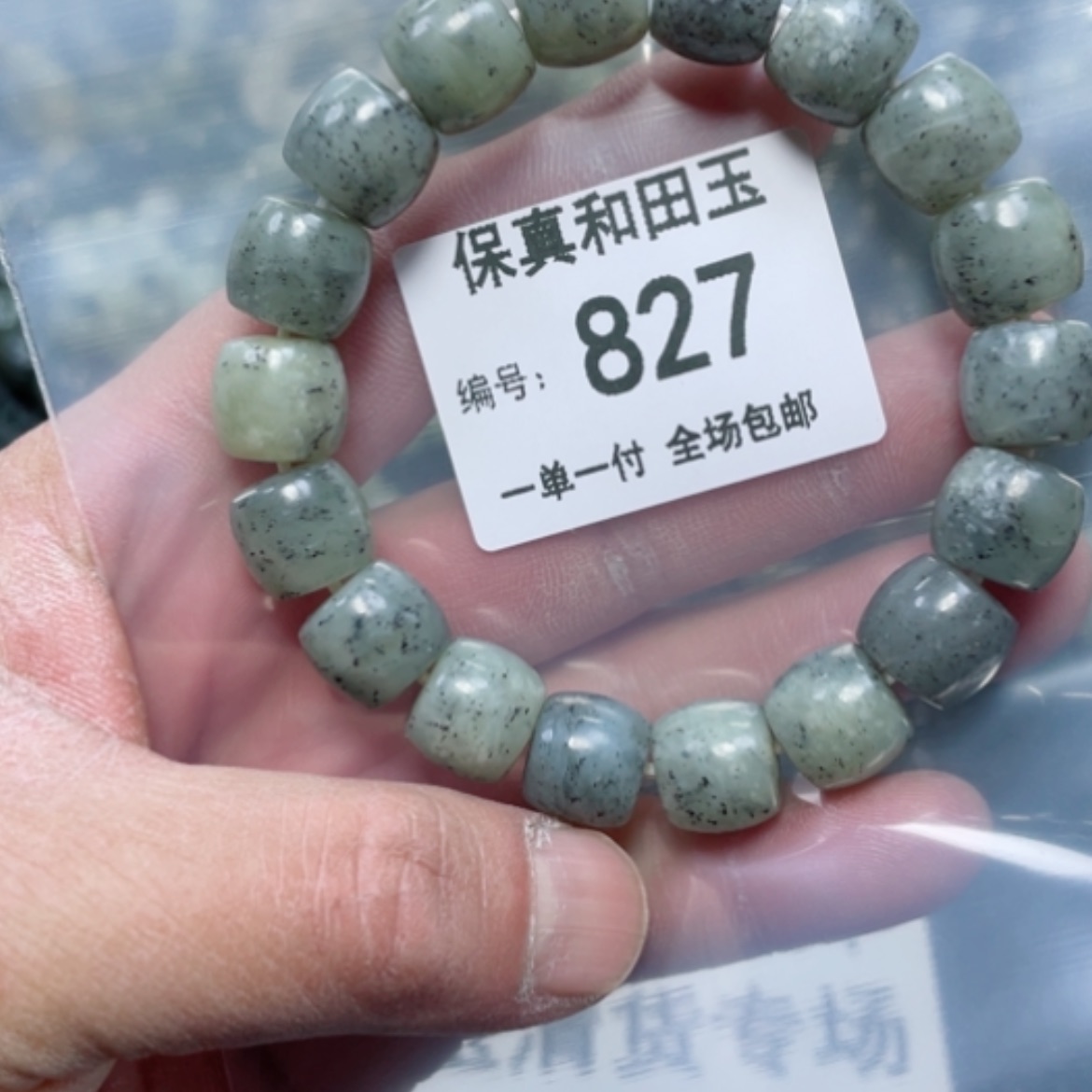 【闪购商品】和田玉手链未镶嵌