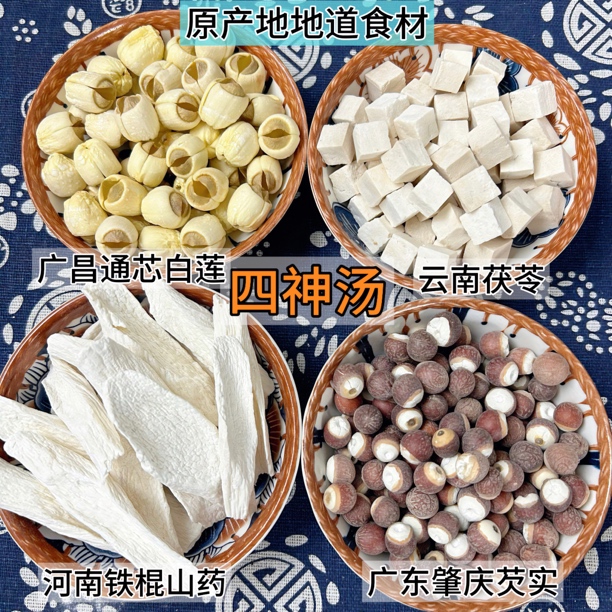 四神汤莲子芡实山药茯苓组合无硫营养煮粥煲汤食材干货煮水养生茶