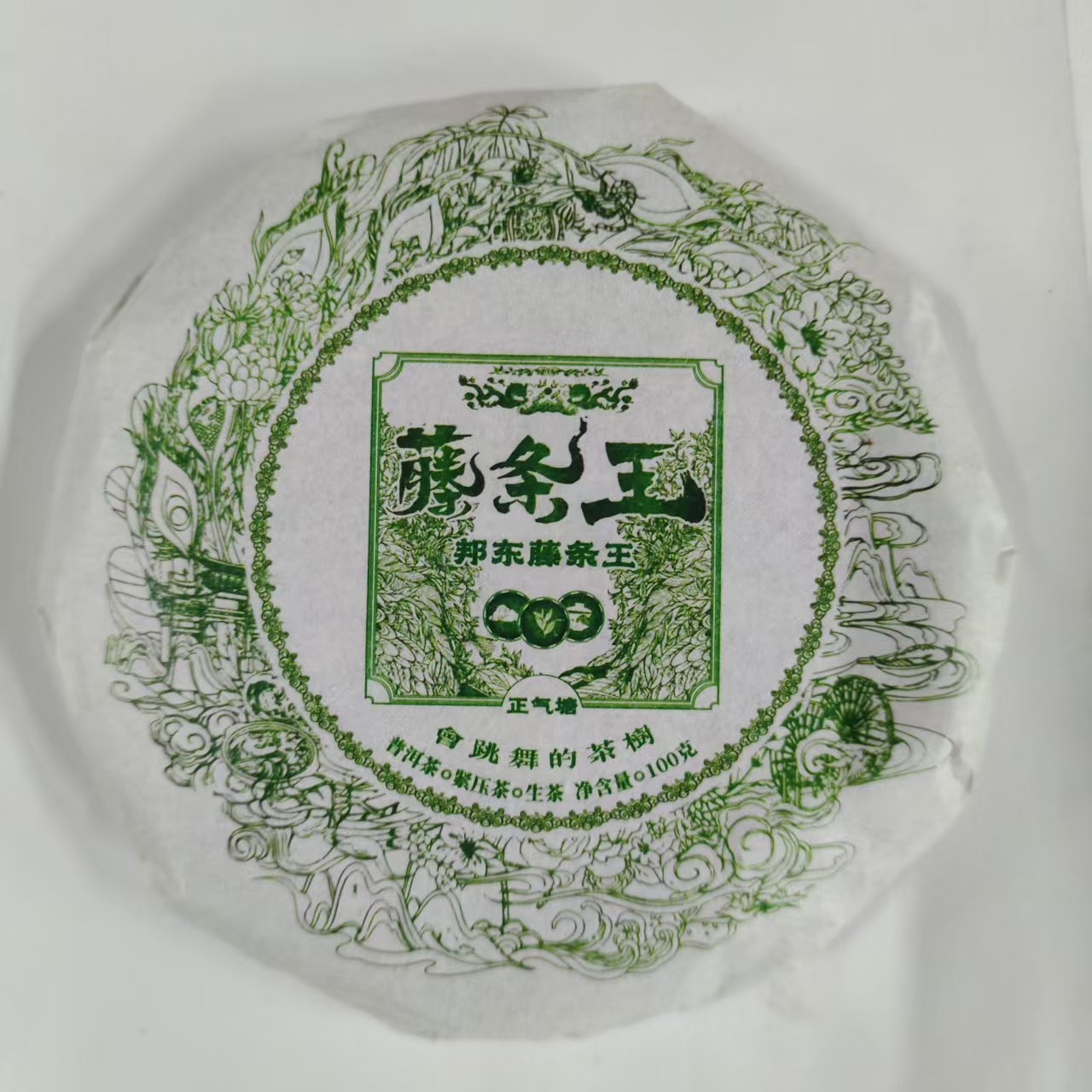 【戴戴甄选】12.4藤条王 正气塘 古茶源 普洱生茶 100g