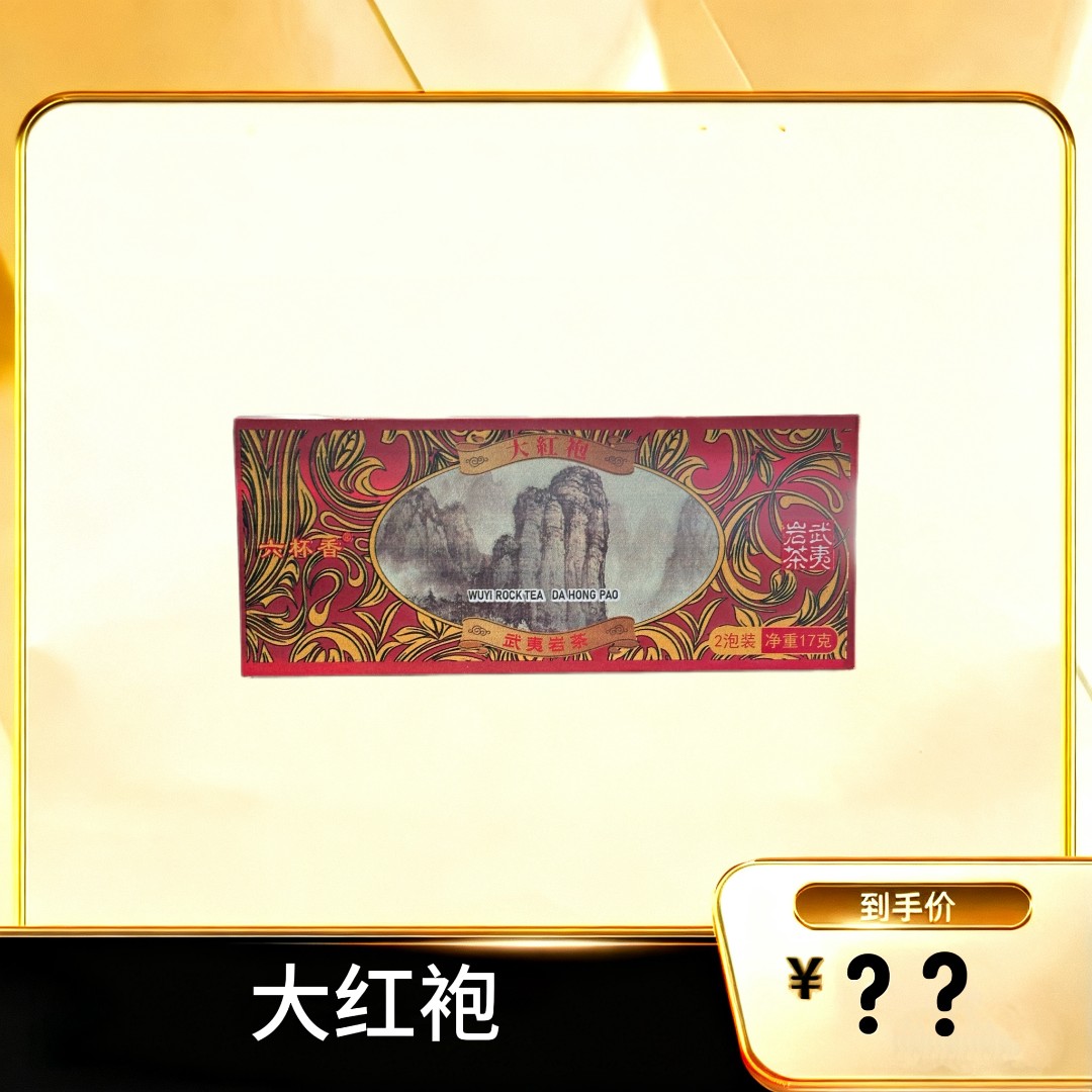 【大红袍】武夷岩茶乌龙茶17g
