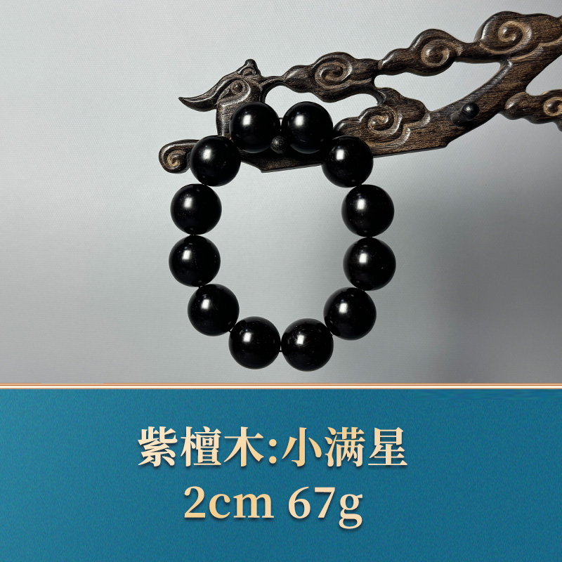 51509     小满星   紫檀木