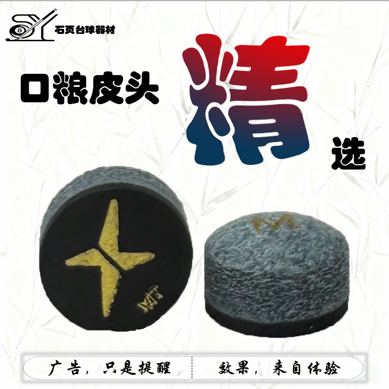 准域皮头 单层垫片小头杆专用11MM中式黑八台球杆皮头