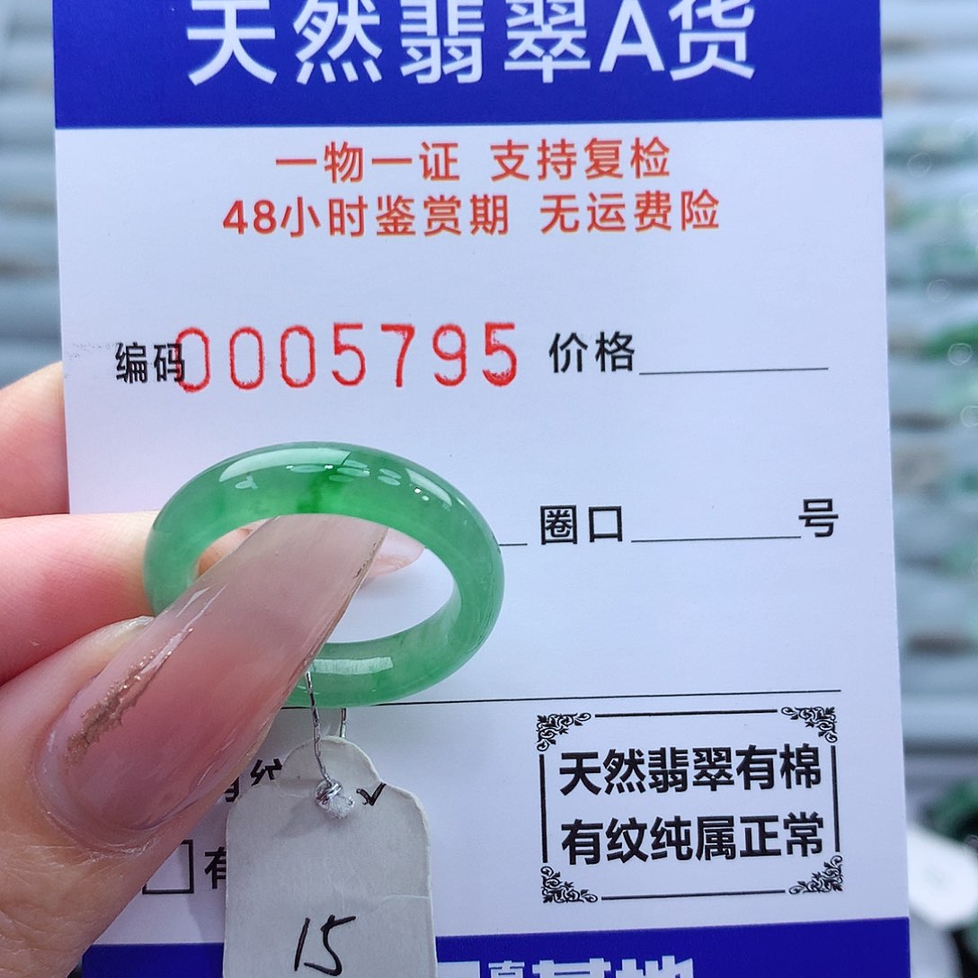 翡翠戒指未镶嵌天然