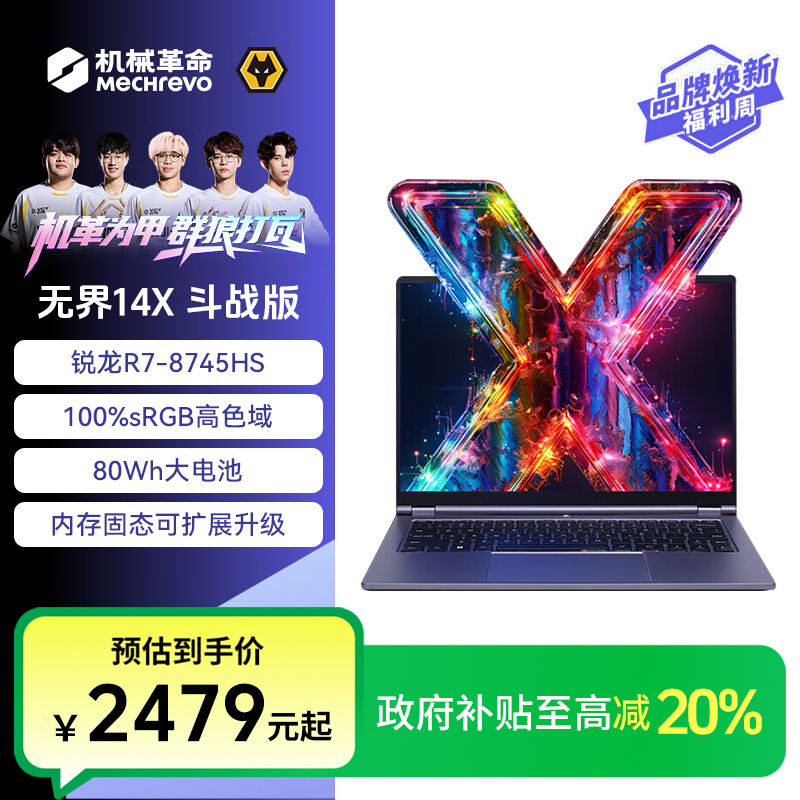 【地方补贴】无界14X斗战版 锐龙R7处理器 高颜值轻薄笔记本电脑